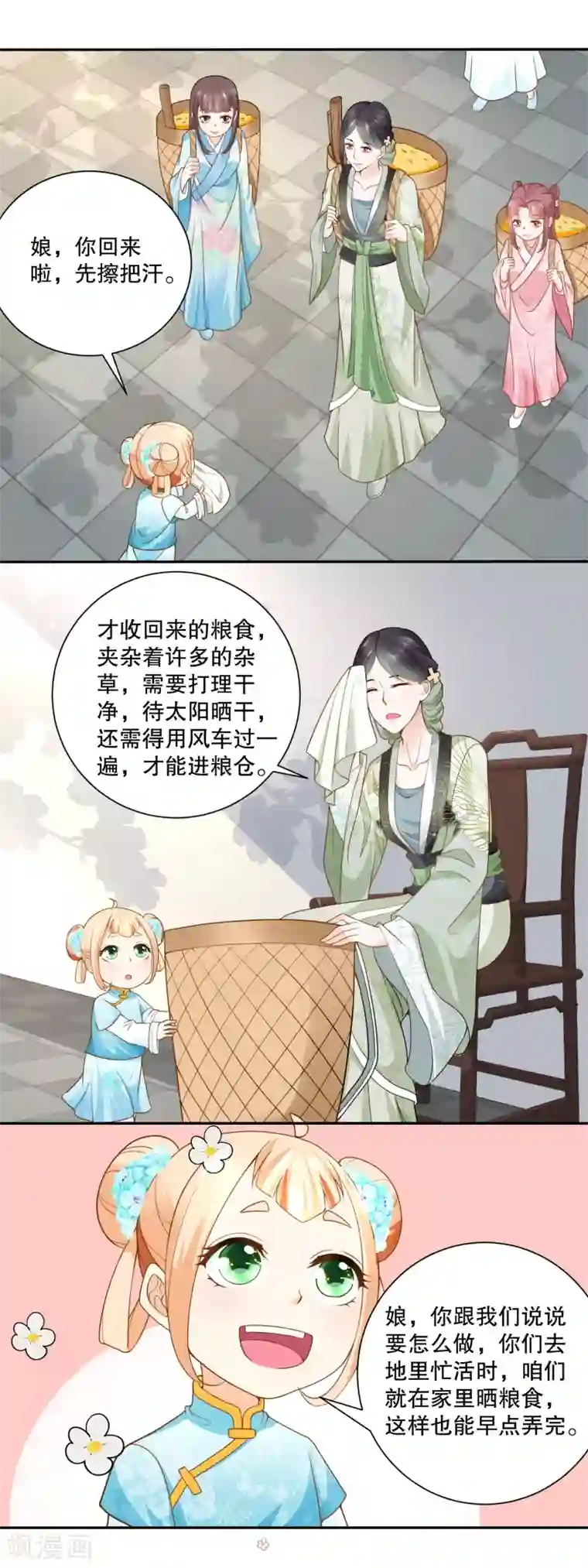 农女殊色第70话 香花的嘴皮子
