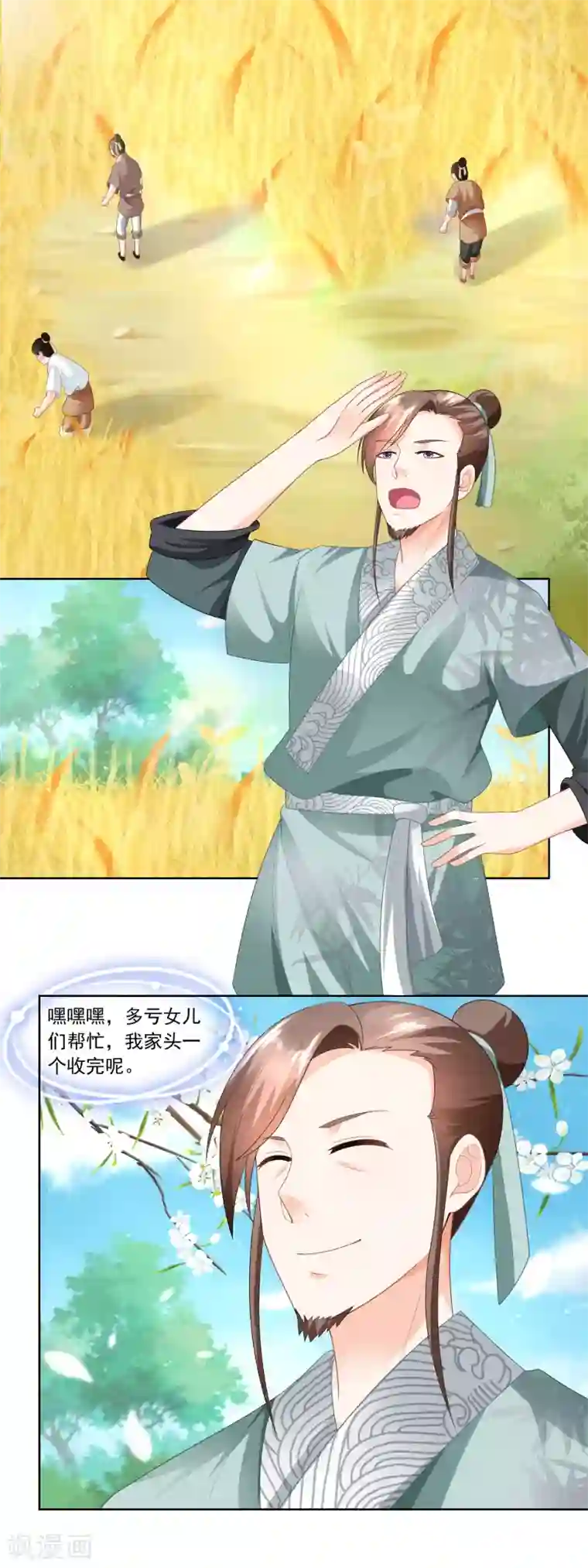 农女殊色第71话 抢收成功