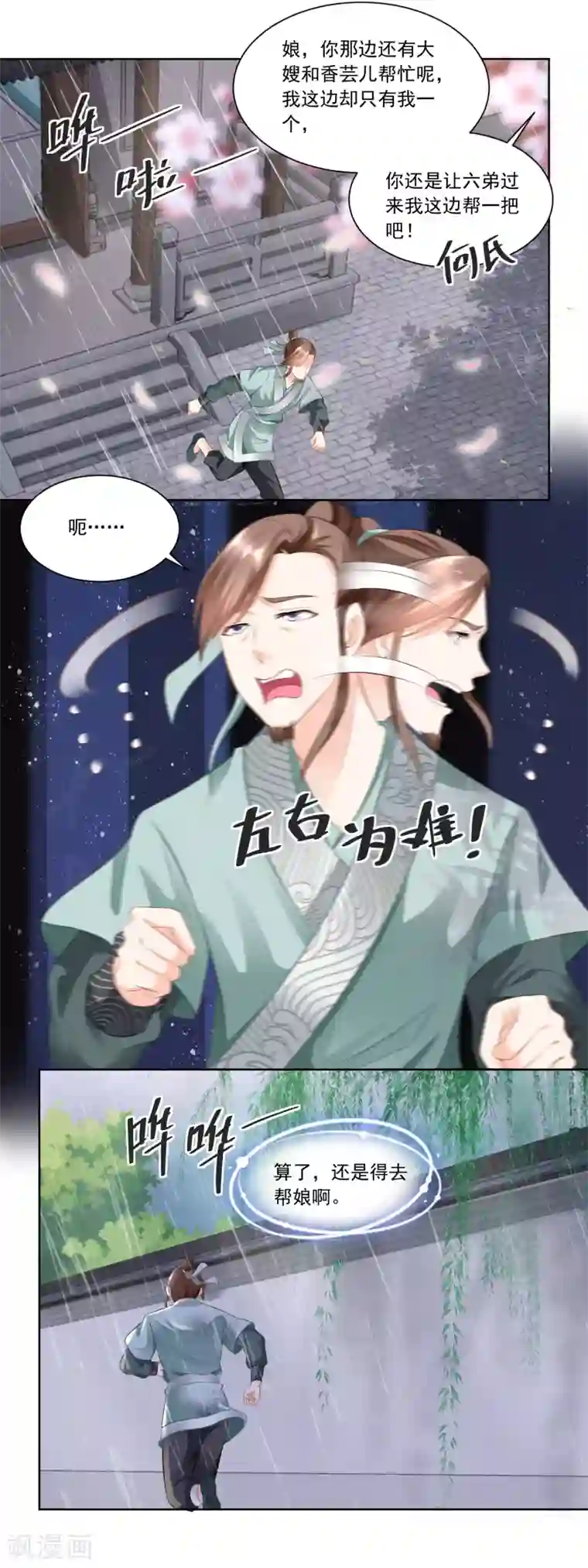 农女殊色第71话 抢收成功