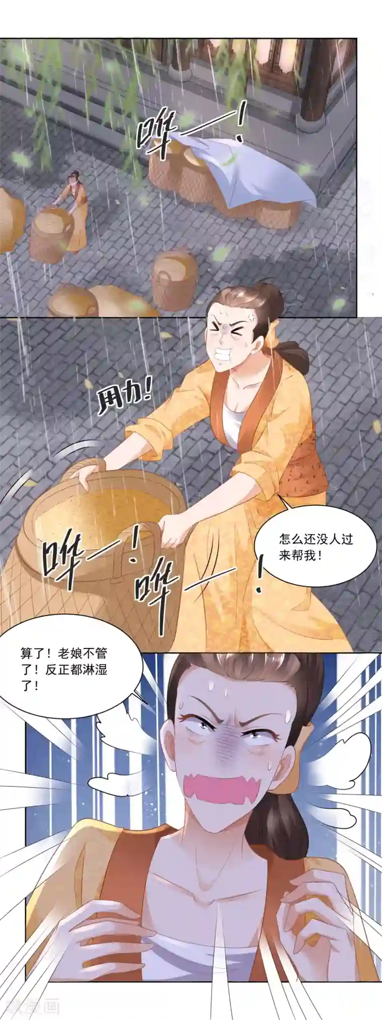 农女殊色第71话 抢收成功