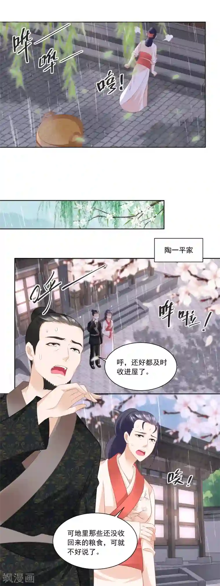 农女殊色第71话 抢收成功