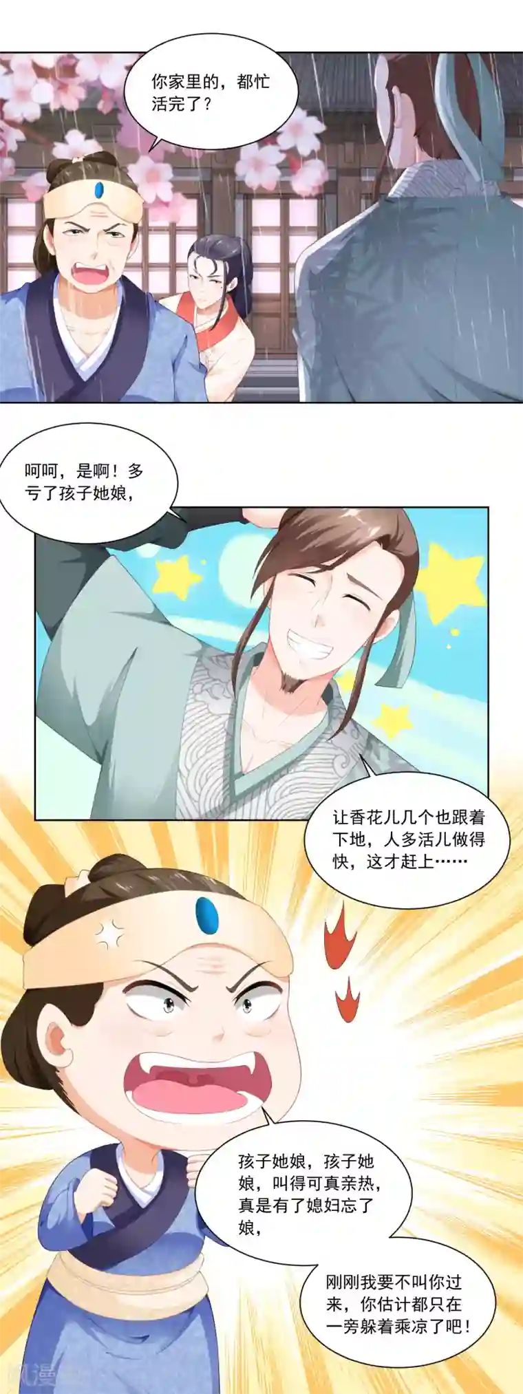 农女殊色第71话 抢收成功