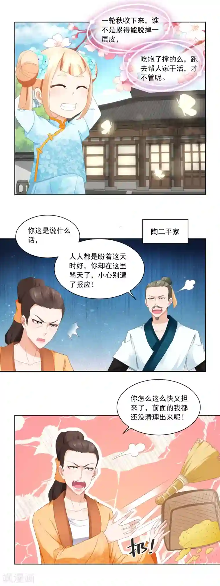 农女殊色第71话 抢收成功