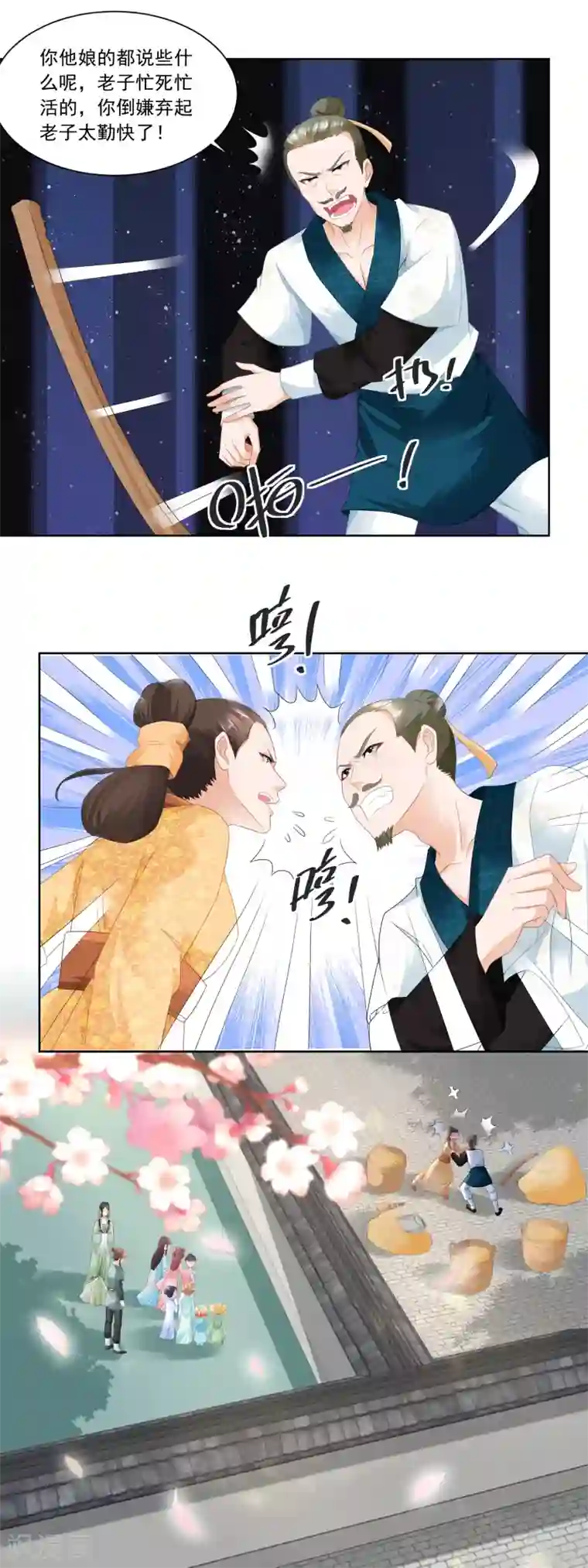 农女殊色第71话 抢收成功