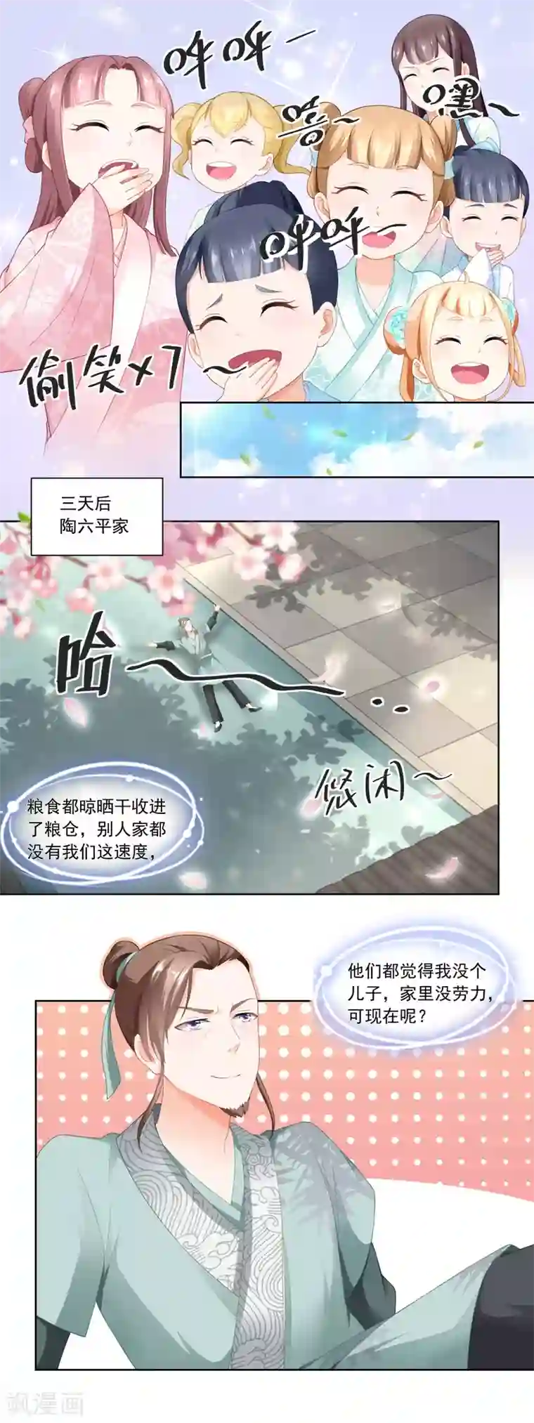 农女殊色第71话 抢收成功