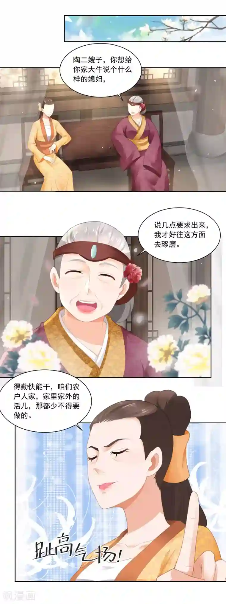 农女殊色第72话 何氏vs钱媒婆