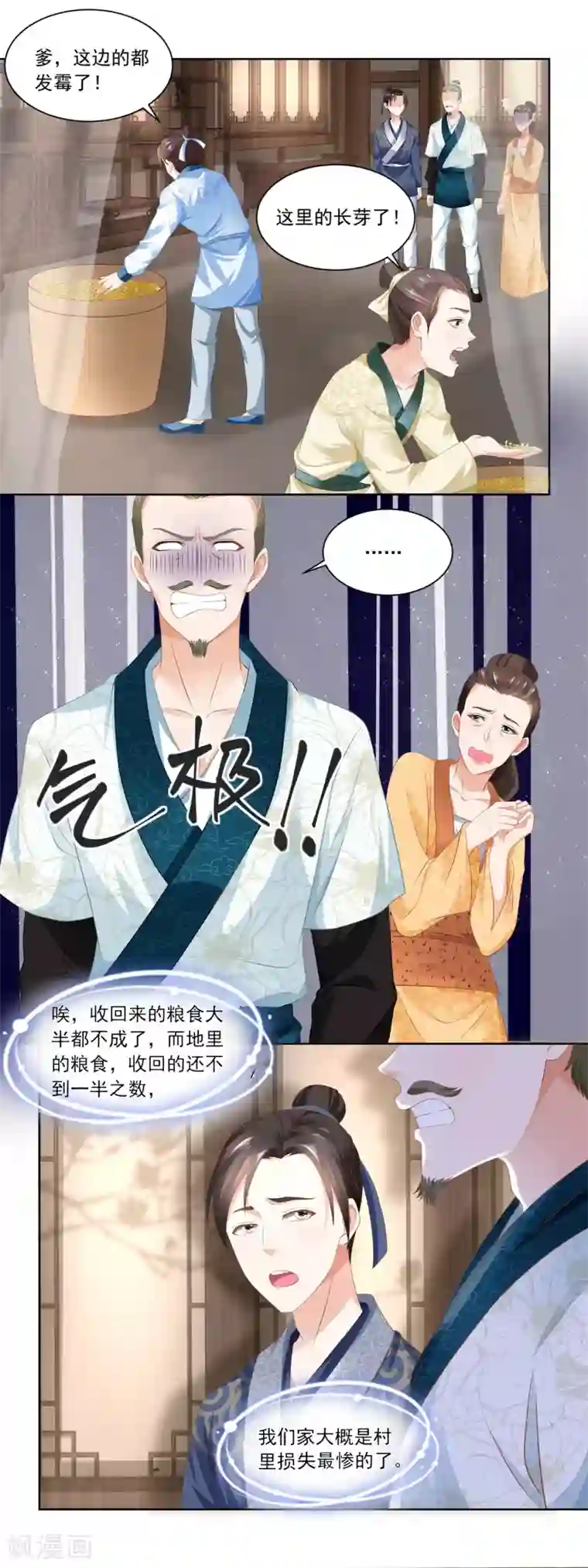 农女殊色第72话 何氏vs钱媒婆