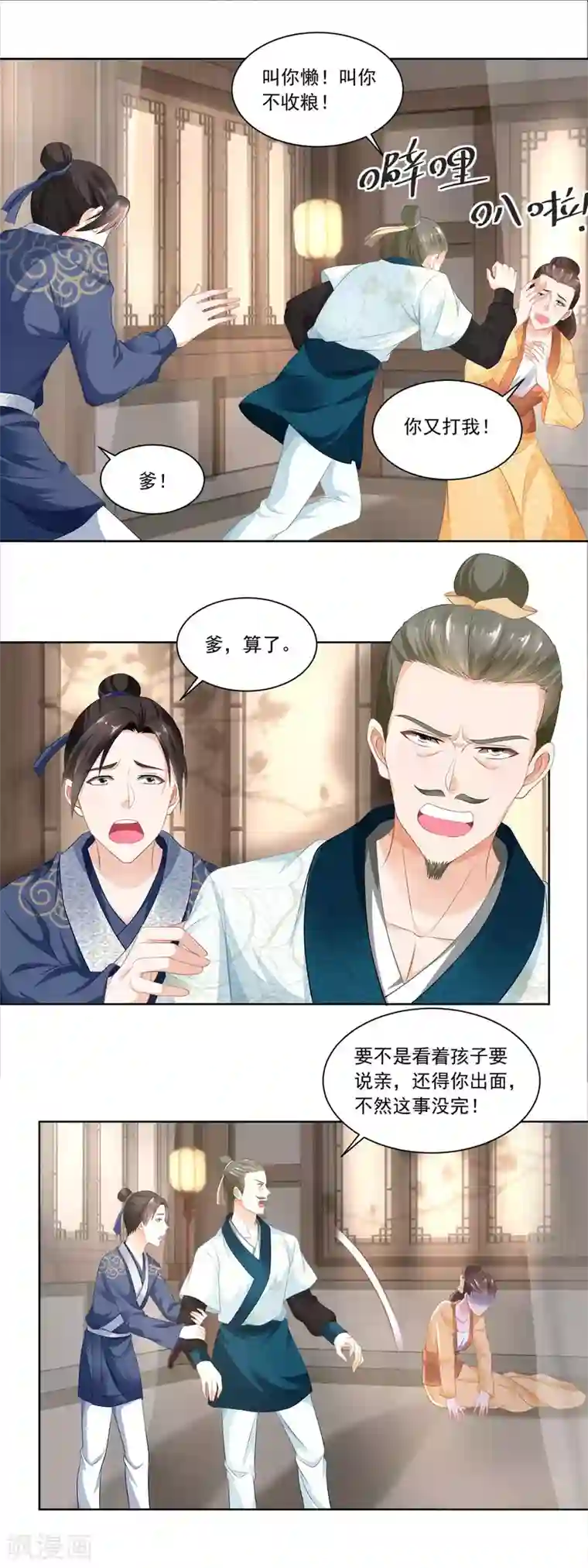 农女殊色第72话 何氏vs钱媒婆