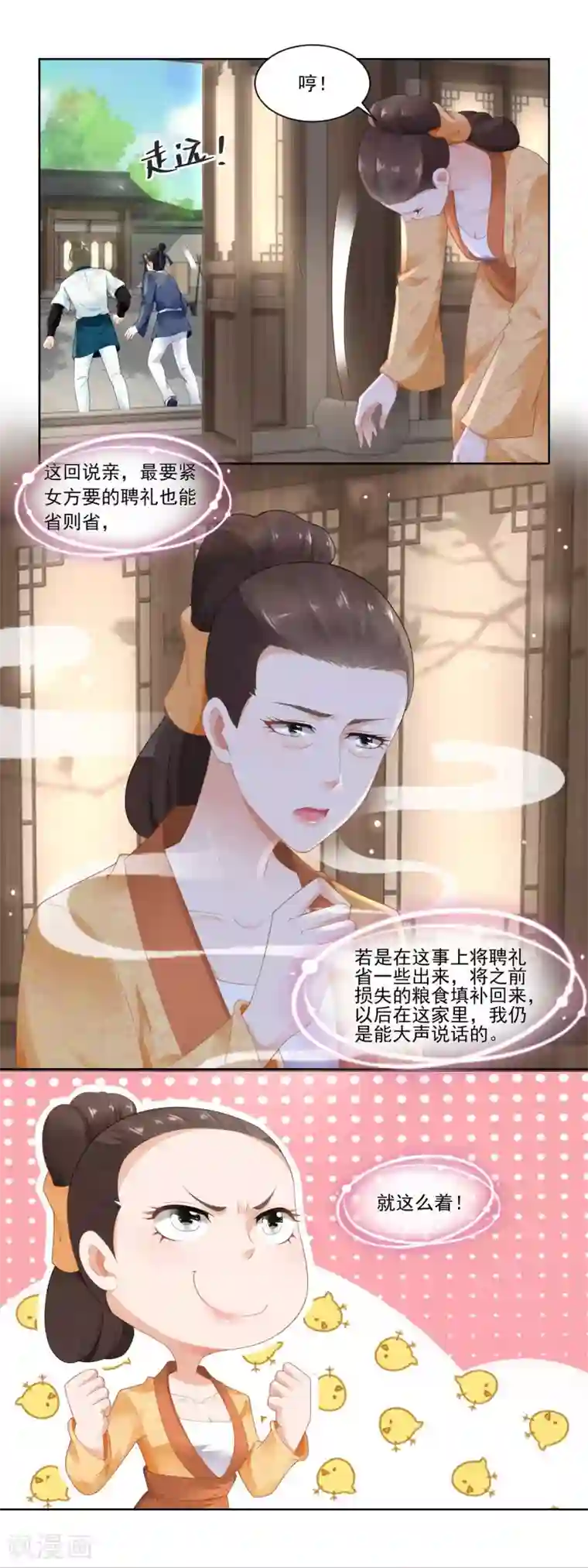 农女殊色第72话 何氏vs钱媒婆