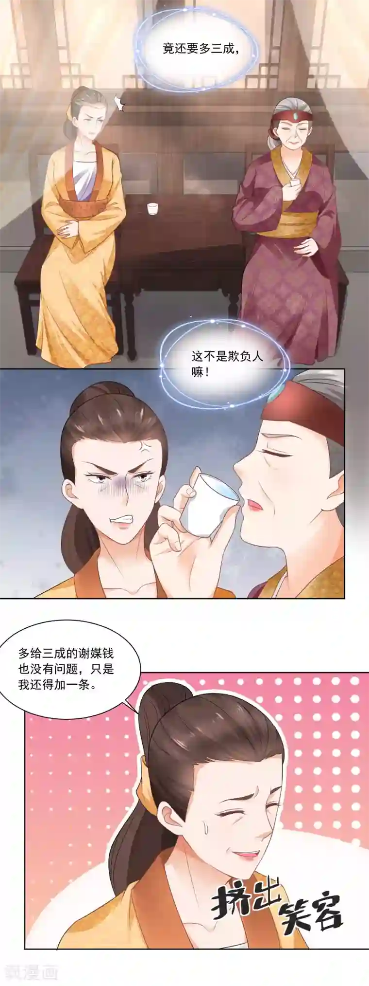 农女殊色第73话 盖个房子吧婆婆