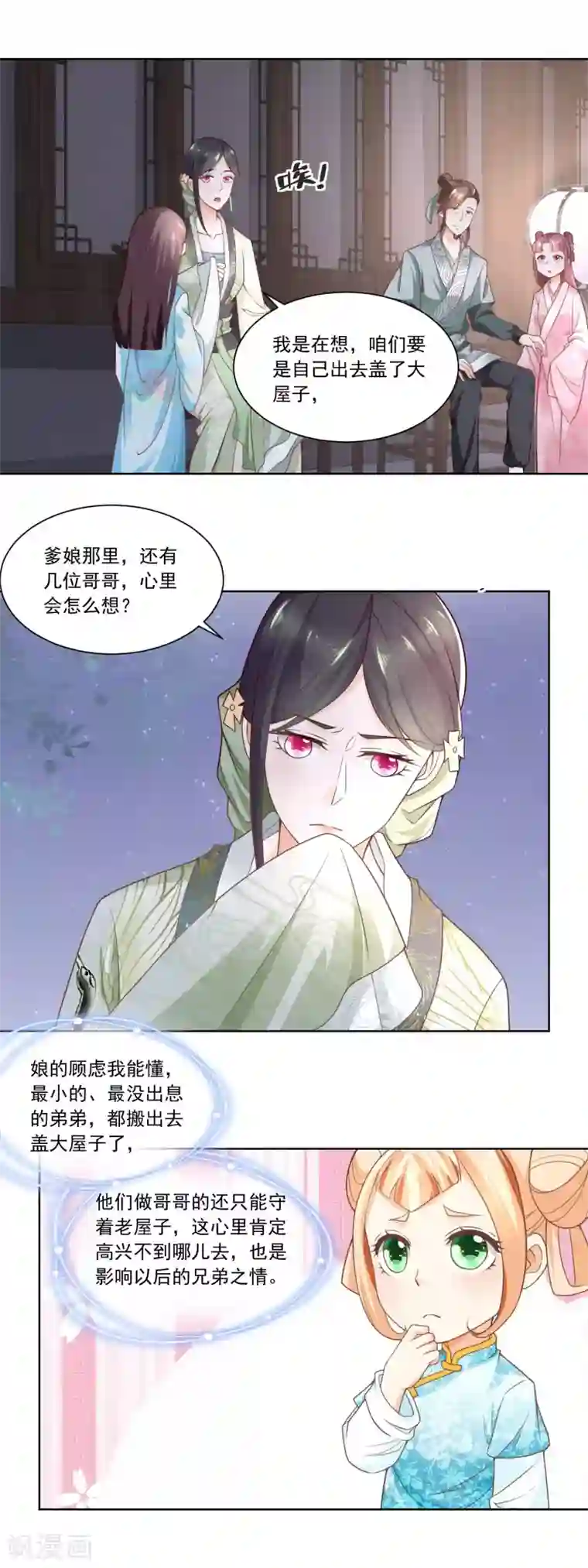 农女殊色第73话 盖个房子吧婆婆