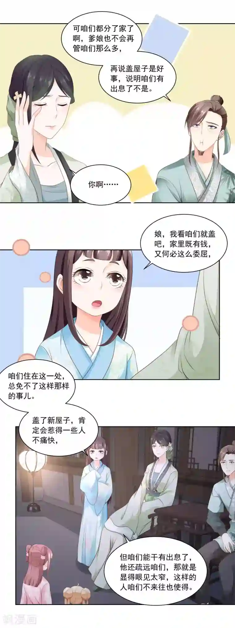 农女殊色第73话 盖个房子吧婆婆