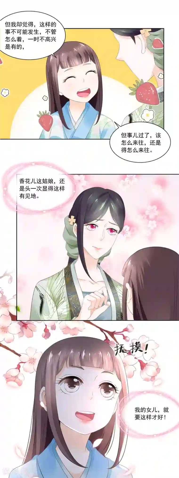 农女殊色第73话 盖个房子吧婆婆
