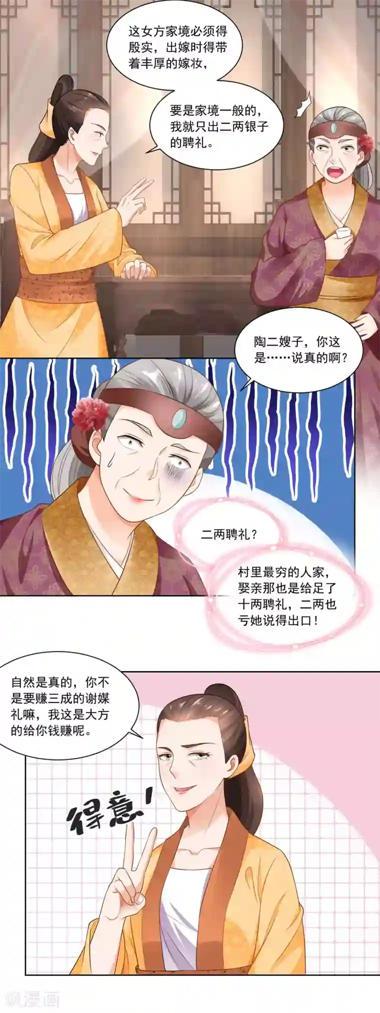 农女殊色第73话 盖个房子吧婆婆