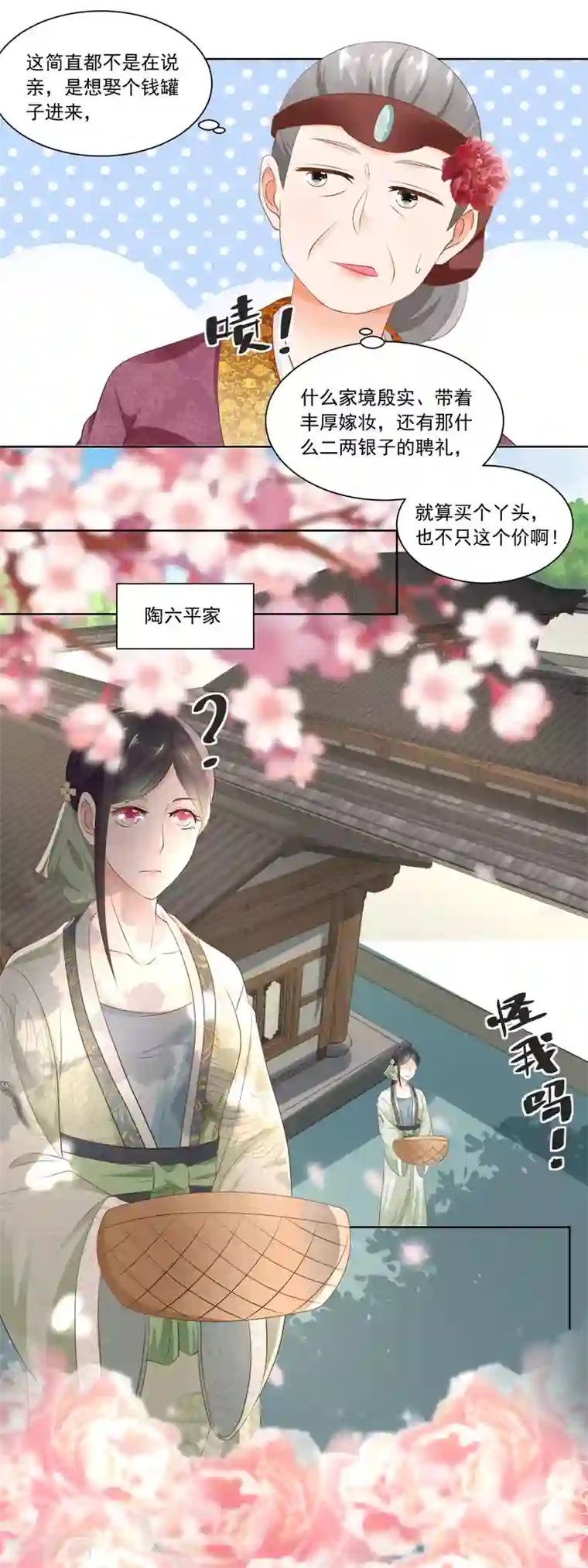 农女殊色第73话 盖个房子吧婆婆