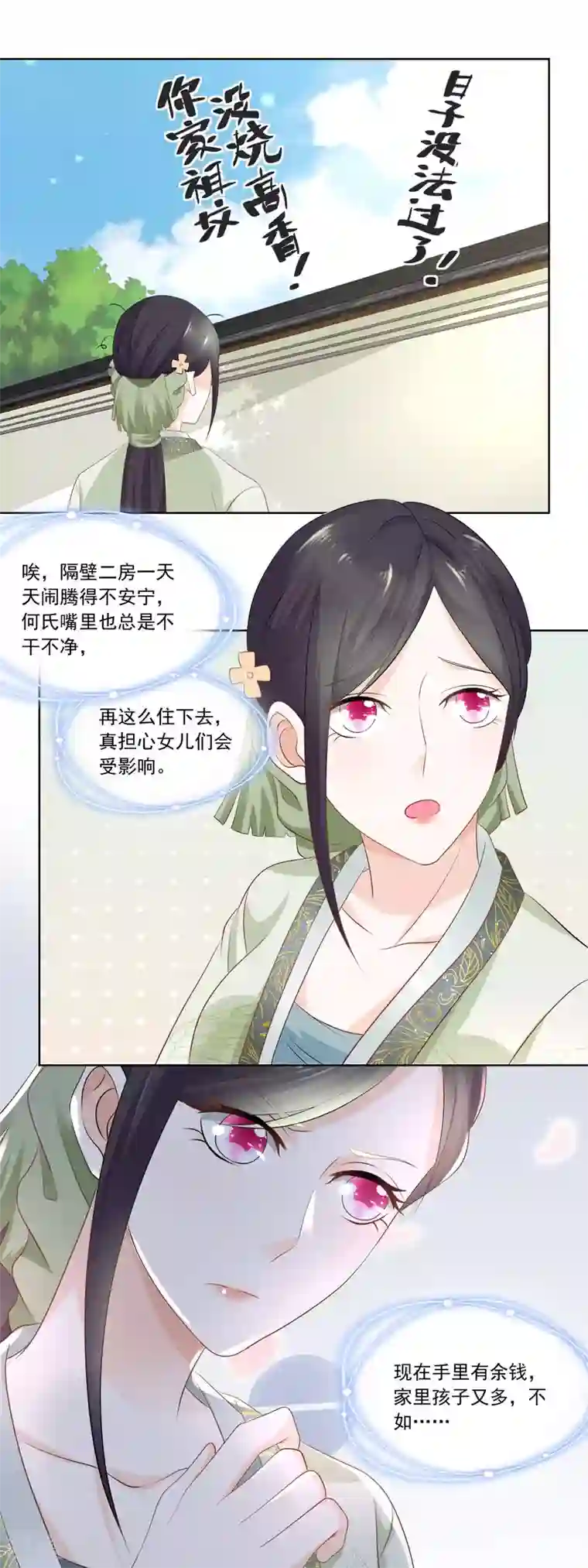农女殊色第73话 盖个房子吧婆婆