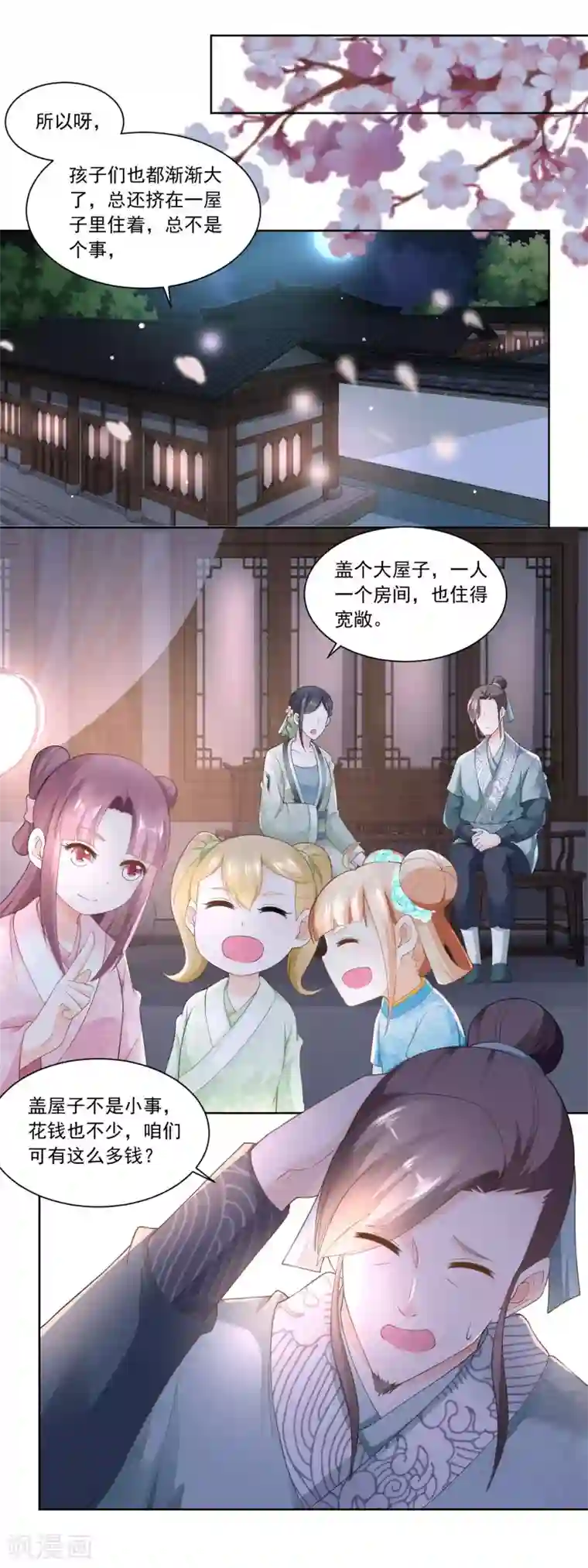 农女殊色第73话 盖个房子吧婆婆