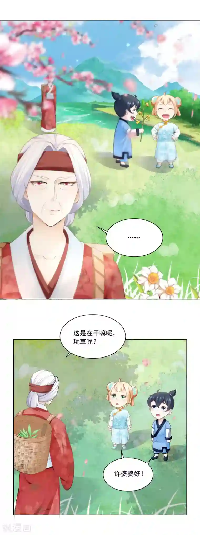 农女殊色第74话 酸浆草