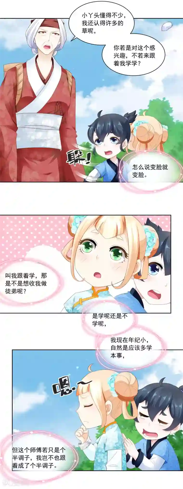 农女殊色第74话 酸浆草