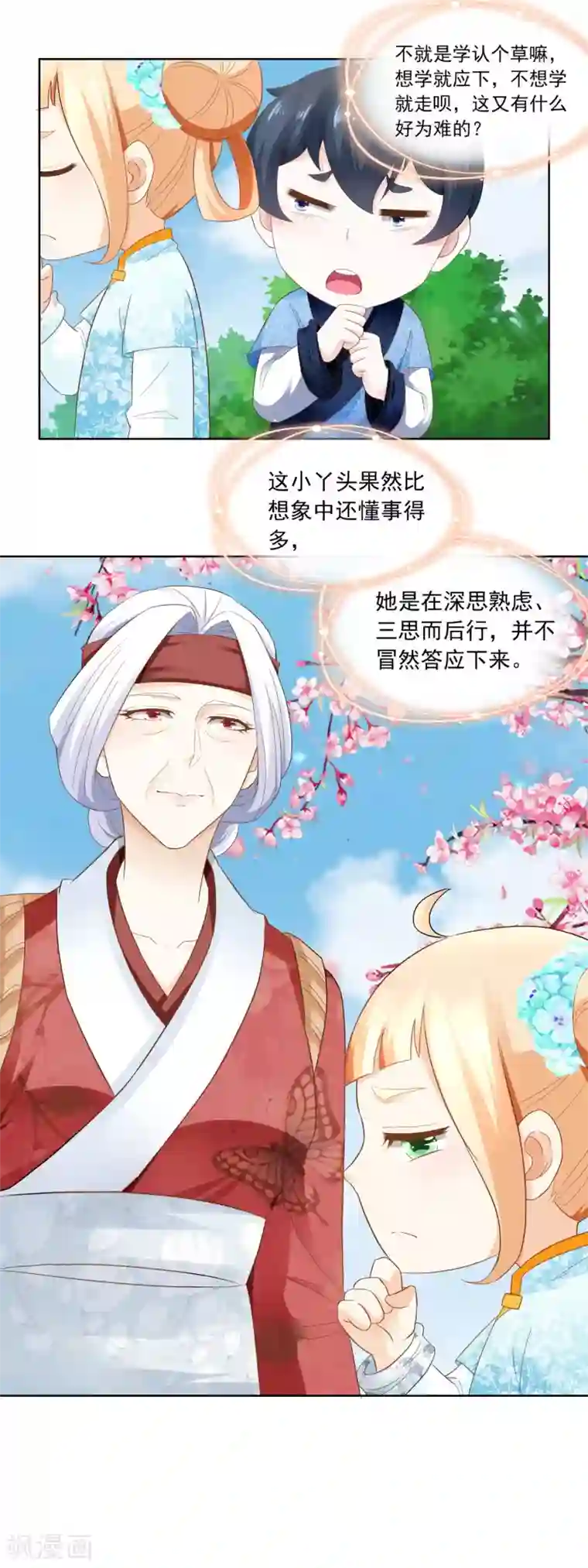 农女殊色第74话 酸浆草