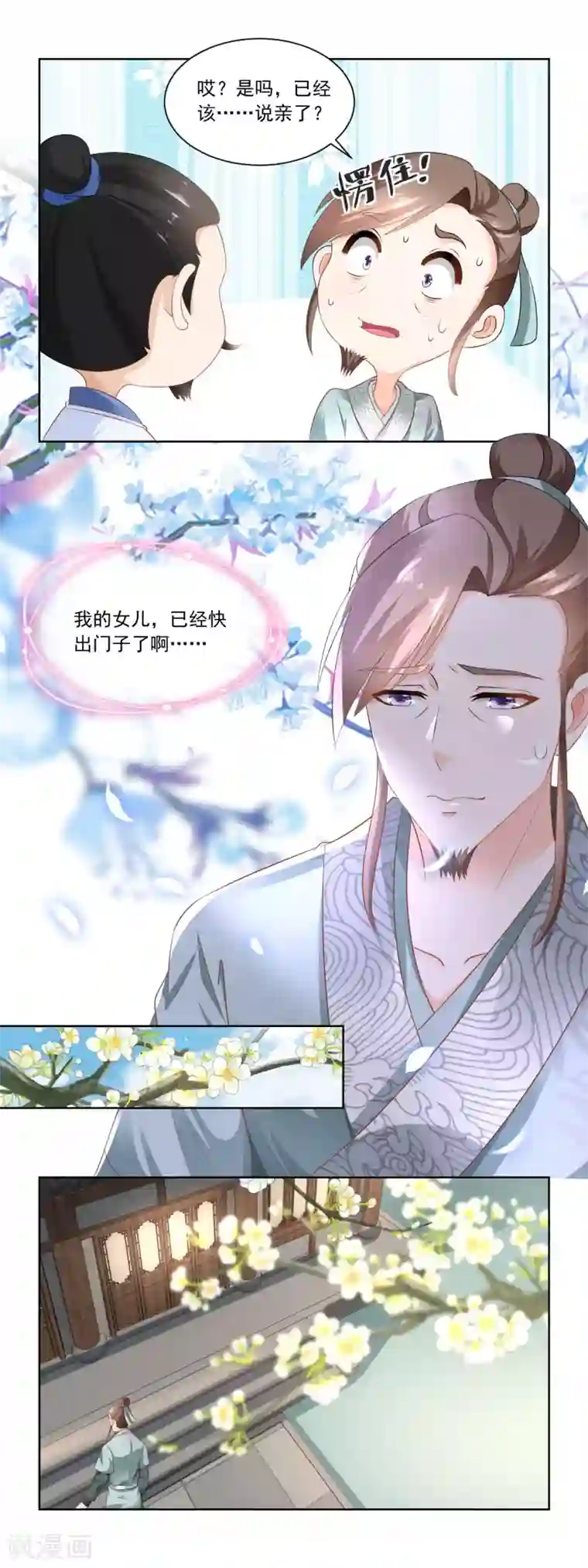 农女殊色第74话 酸浆草