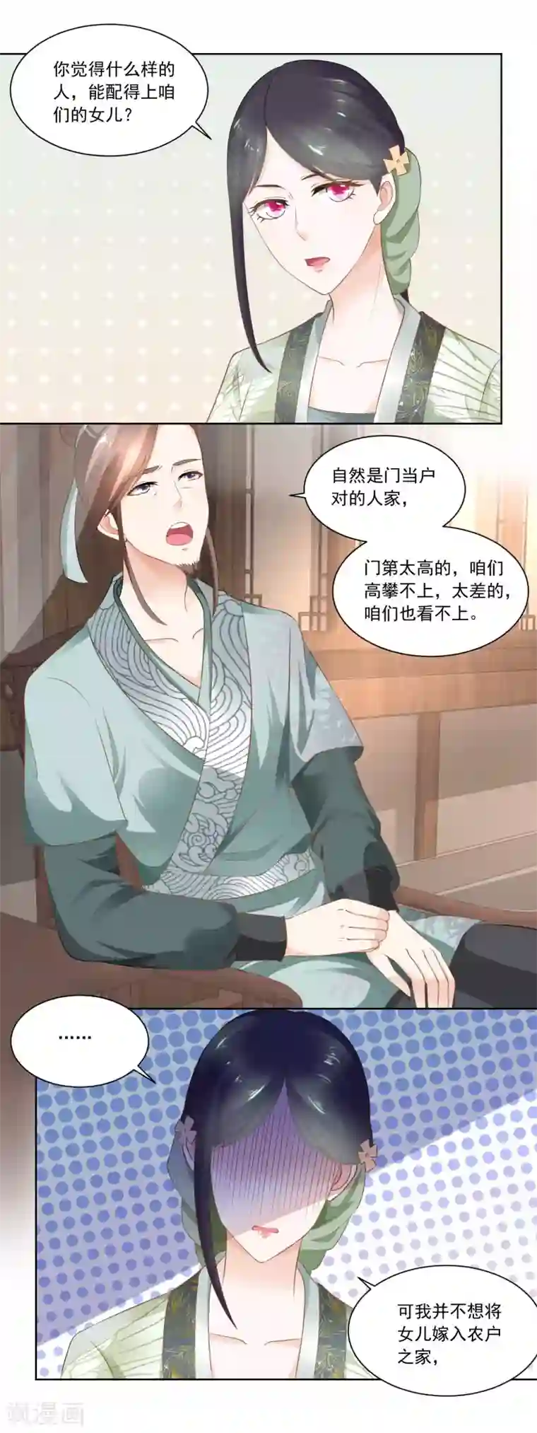 农女殊色第74话 酸浆草