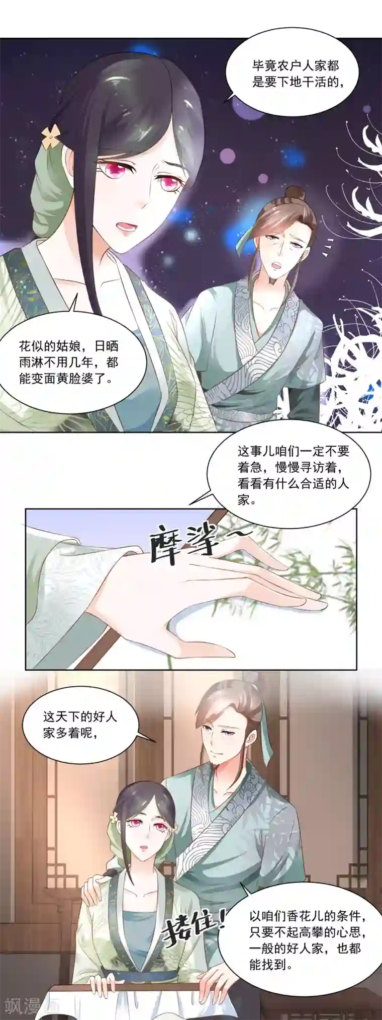 农女殊色第74话 酸浆草