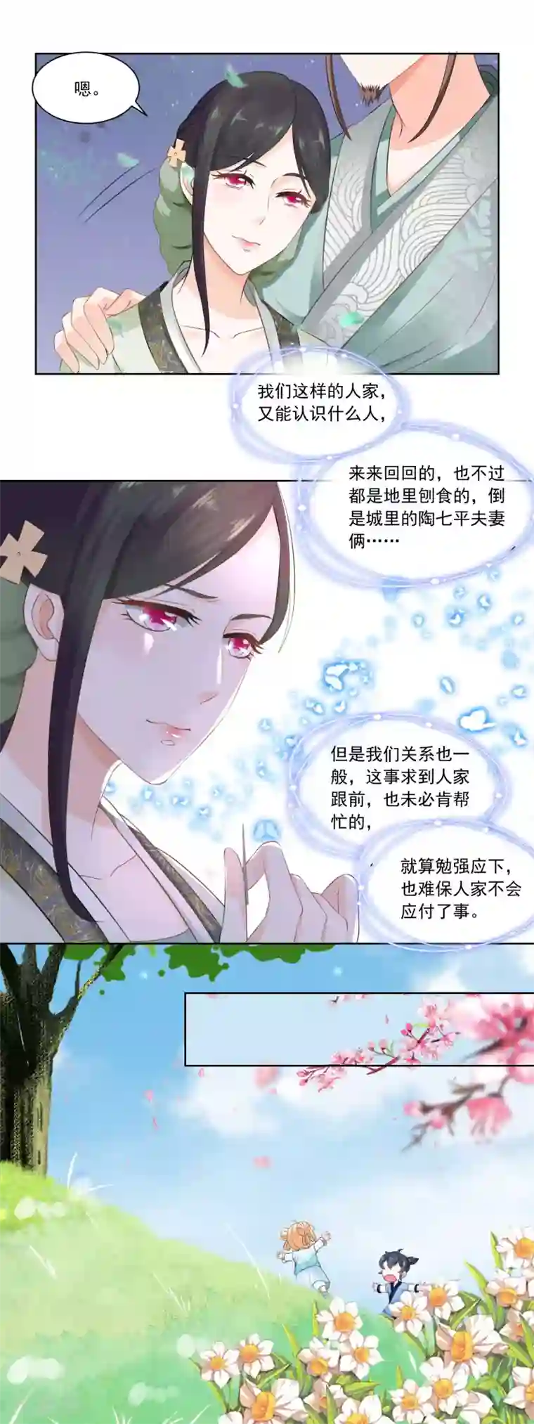 农女殊色第74话 酸浆草