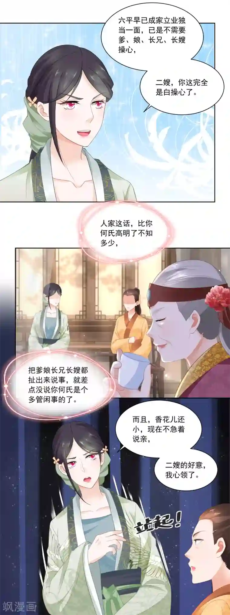 农女殊色第75话 拜师学医
