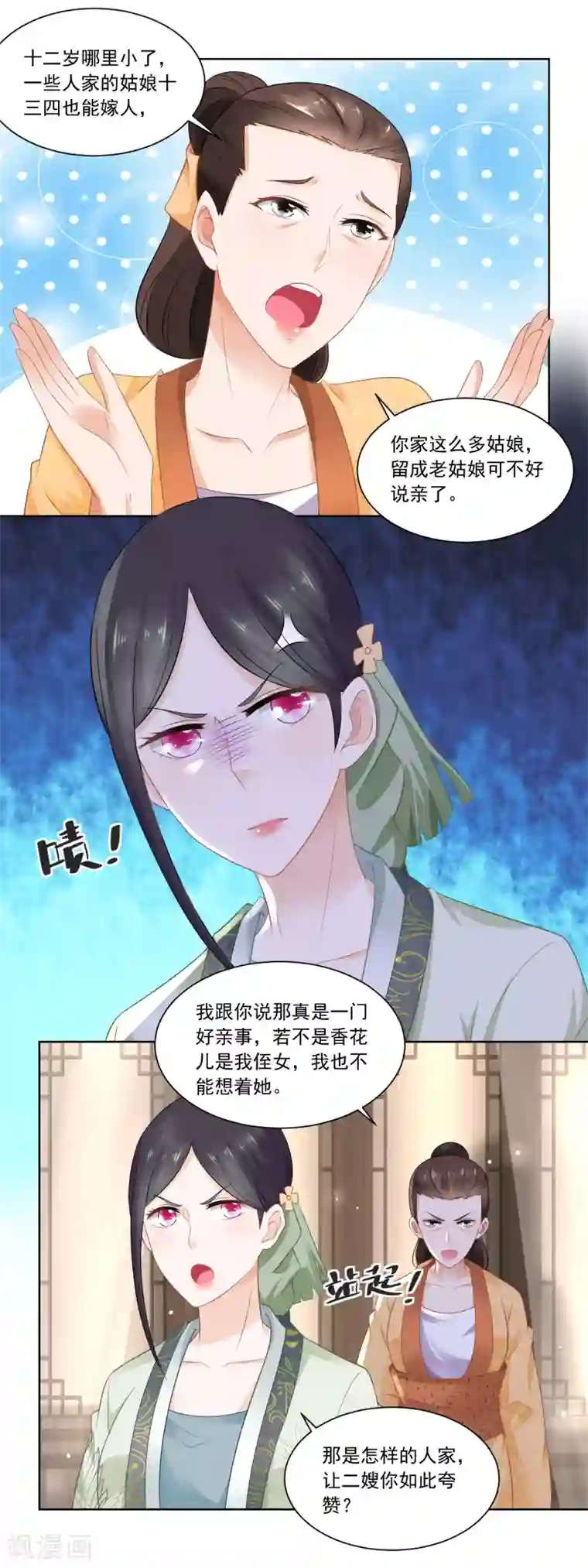 农女殊色第75话 拜师学医