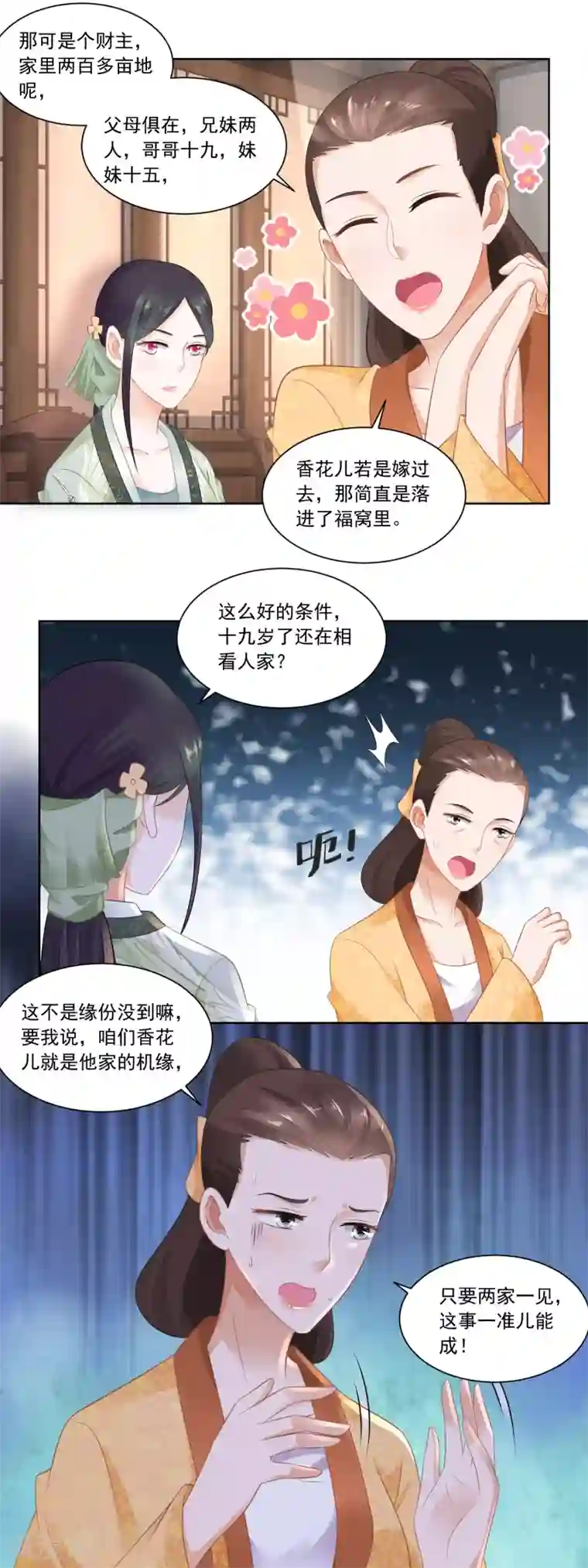 农女殊色第75话 拜师学医