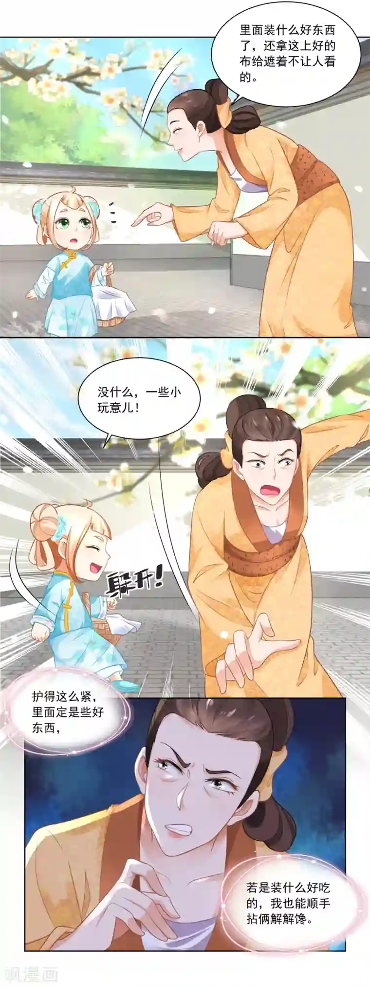 农女殊色第75话 拜师学医