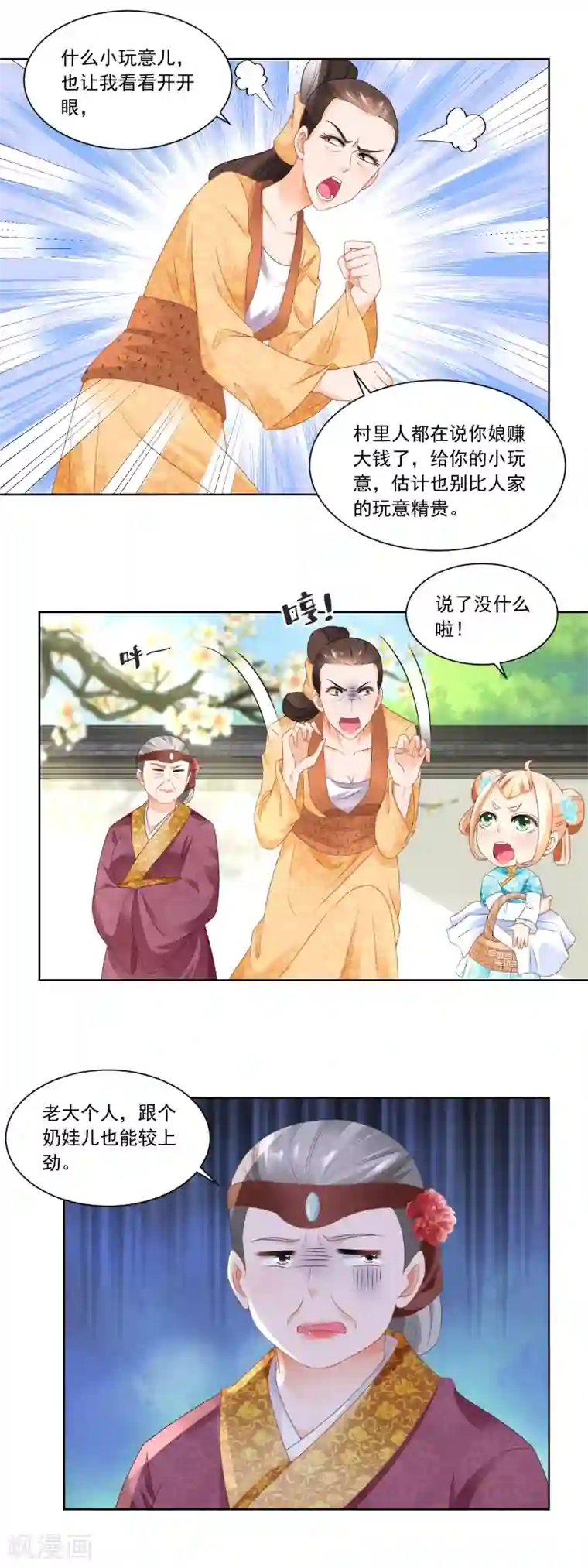 农女殊色第75话 拜师学医