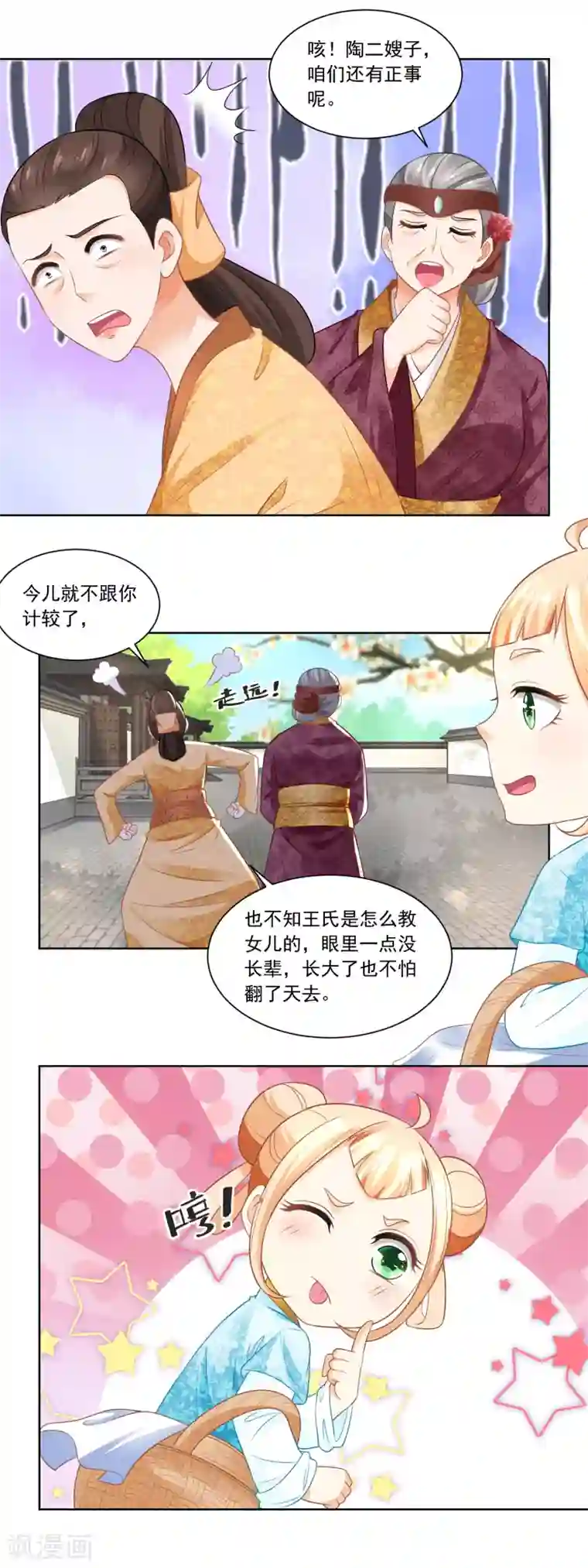 农女殊色第75话 拜师学医