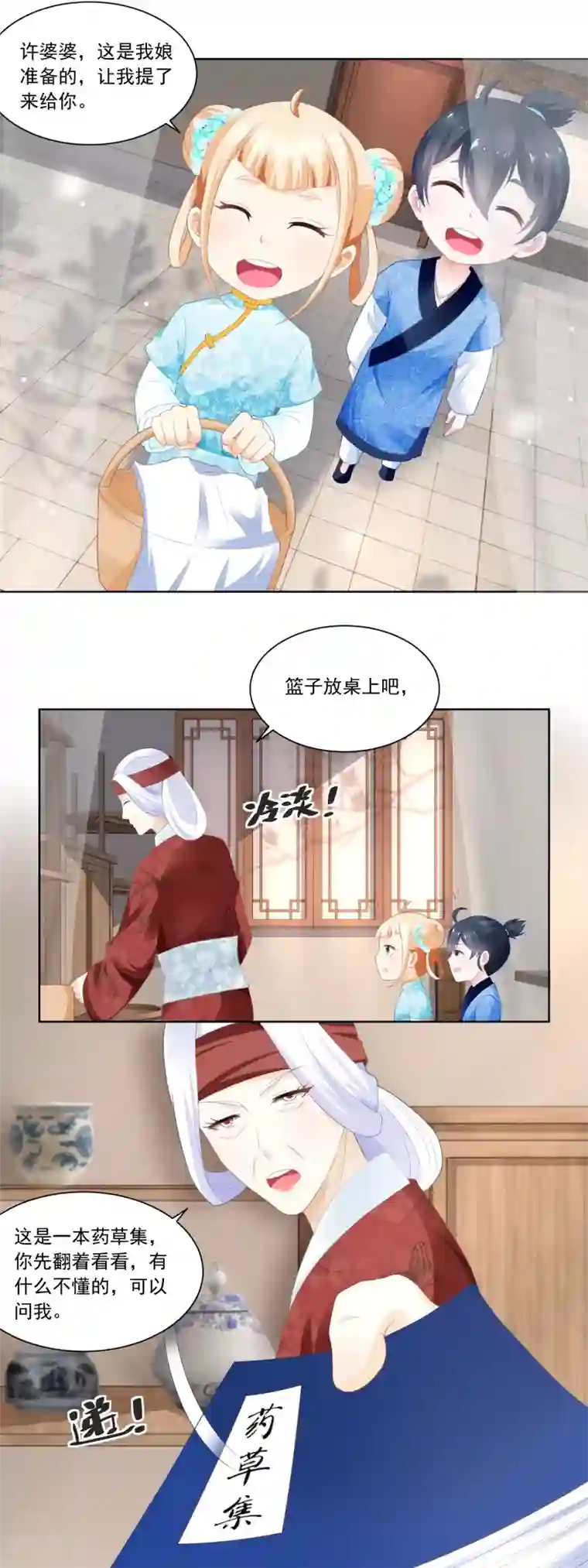 农女殊色第75话 拜师学医