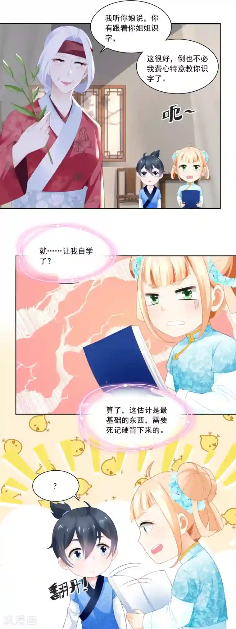 农女殊色第75话 拜师学医