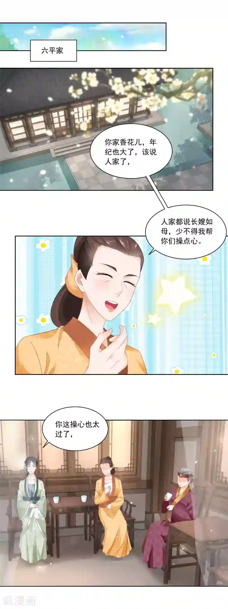 农女殊色第75话 拜师学医