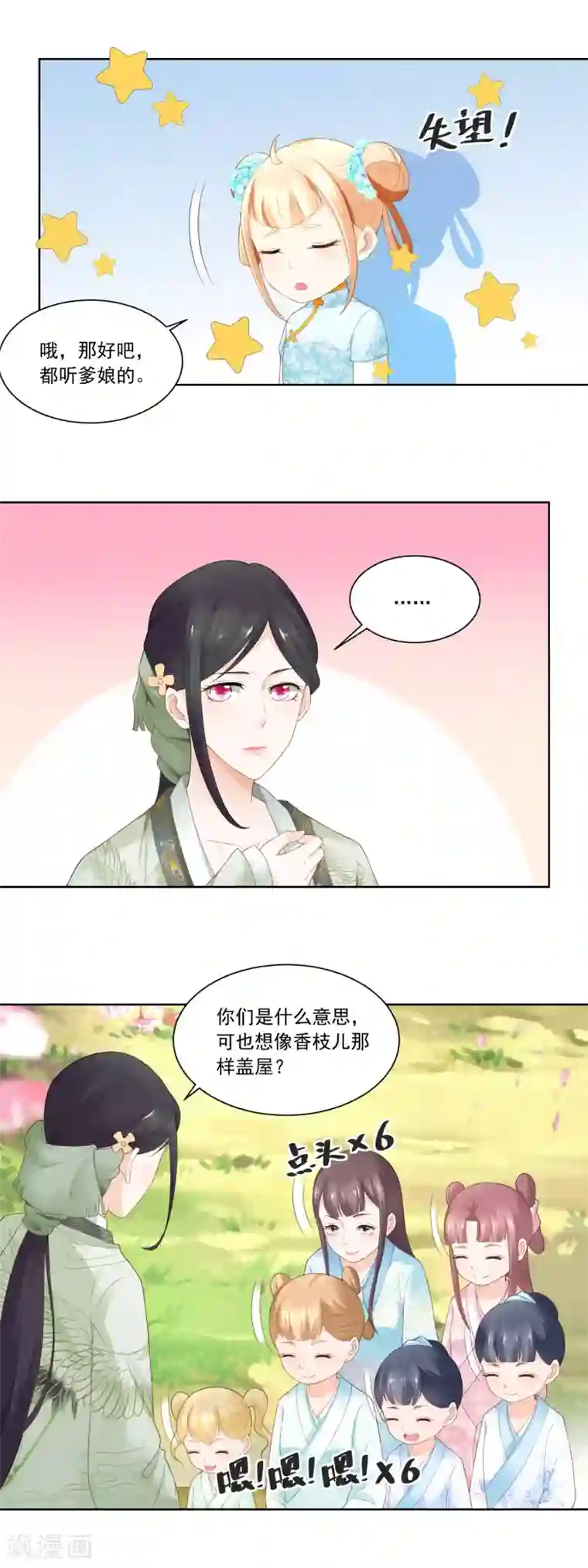 农女殊色第76话 换亲阴谋