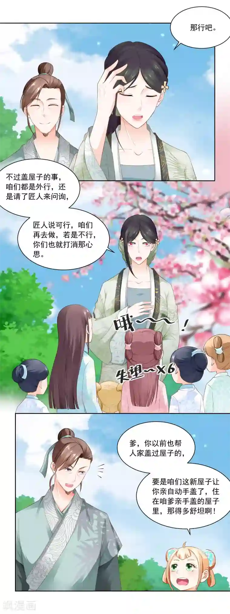 农女殊色第76话 换亲阴谋