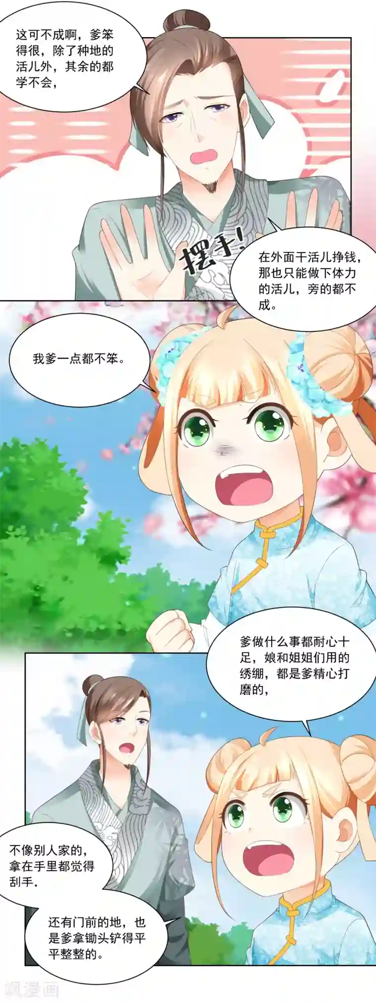 农女殊色第76话 换亲阴谋