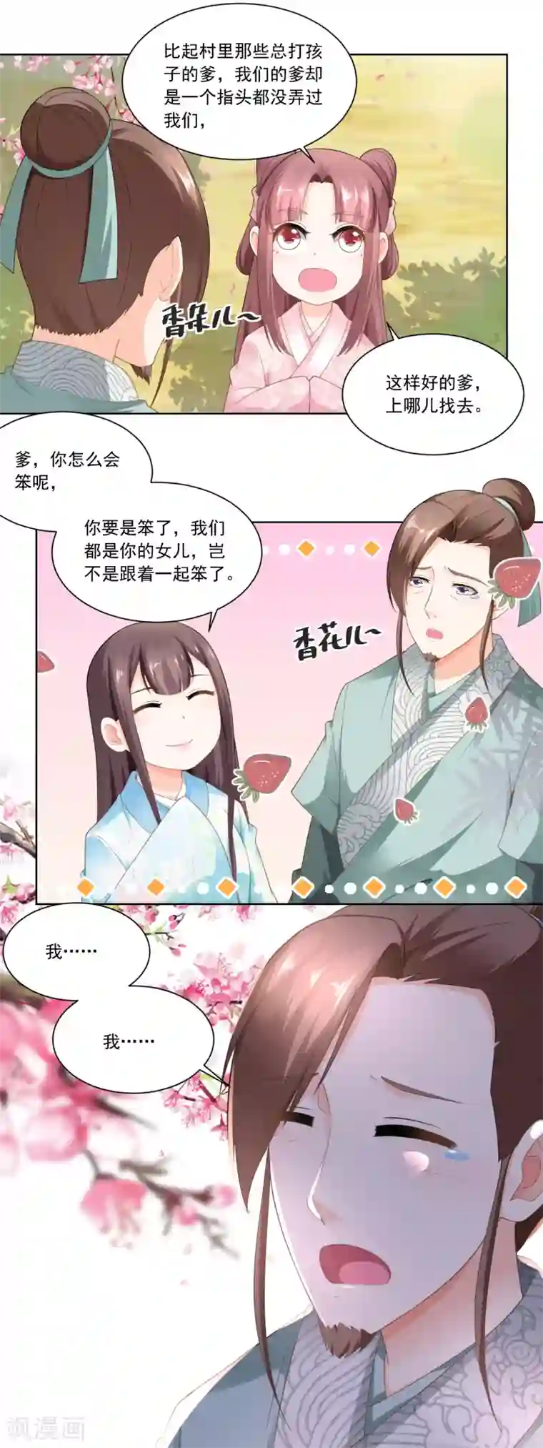 农女殊色第76话 换亲阴谋