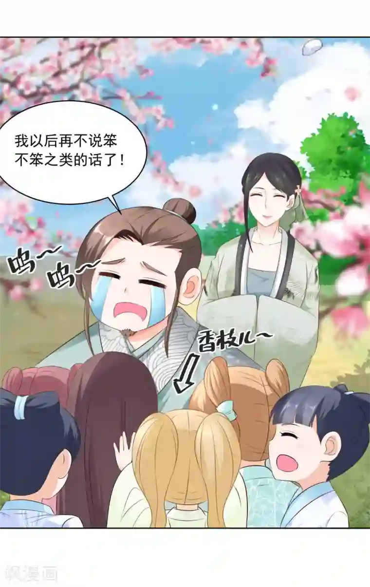 农女殊色第76话 换亲阴谋