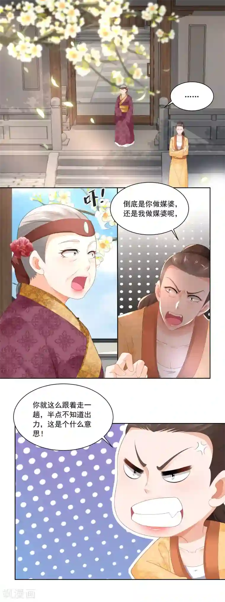 农女殊色第76话 换亲阴谋