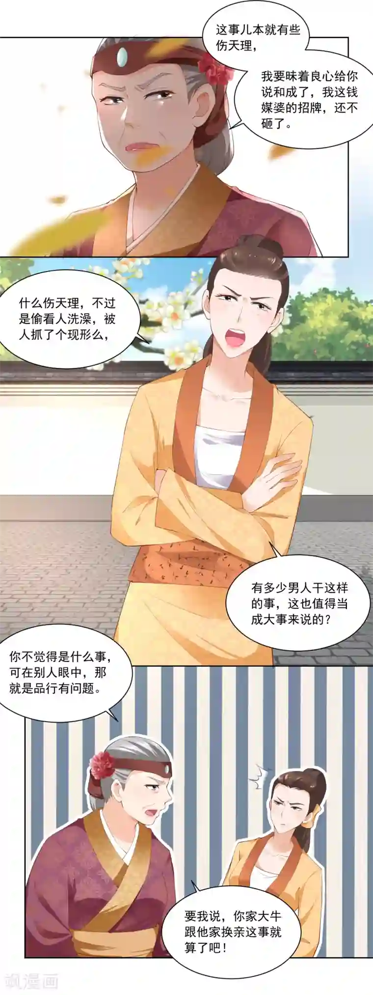 农女殊色第76话 换亲阴谋