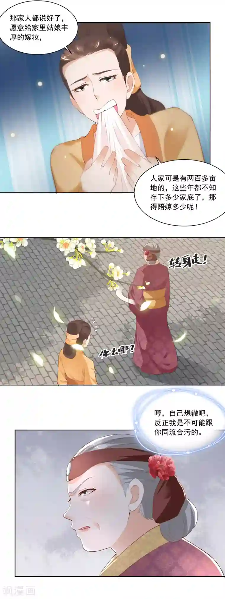 农女殊色第76话 换亲阴谋