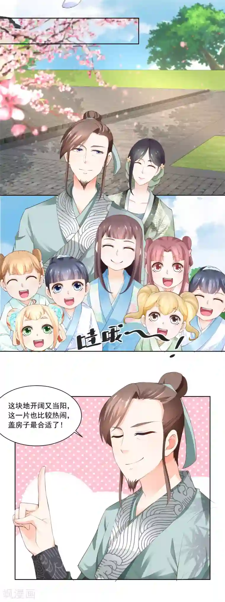 农女殊色第76话 换亲阴谋