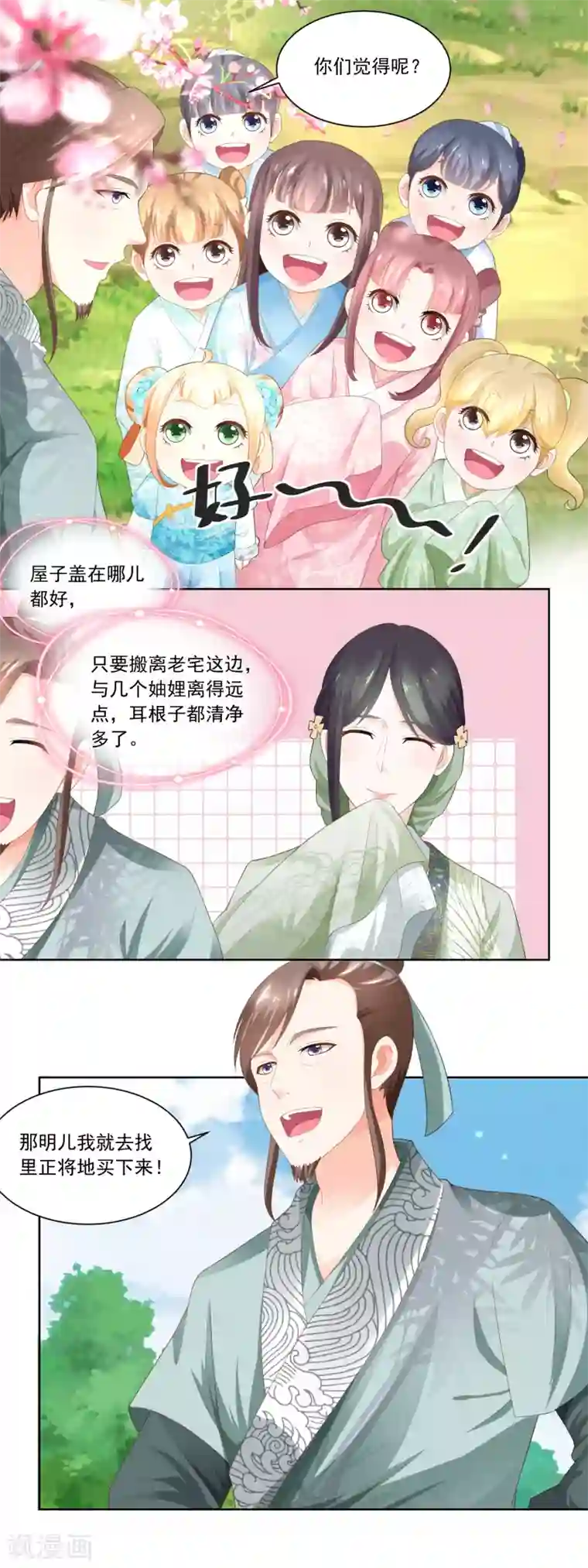 农女殊色第76话 换亲阴谋