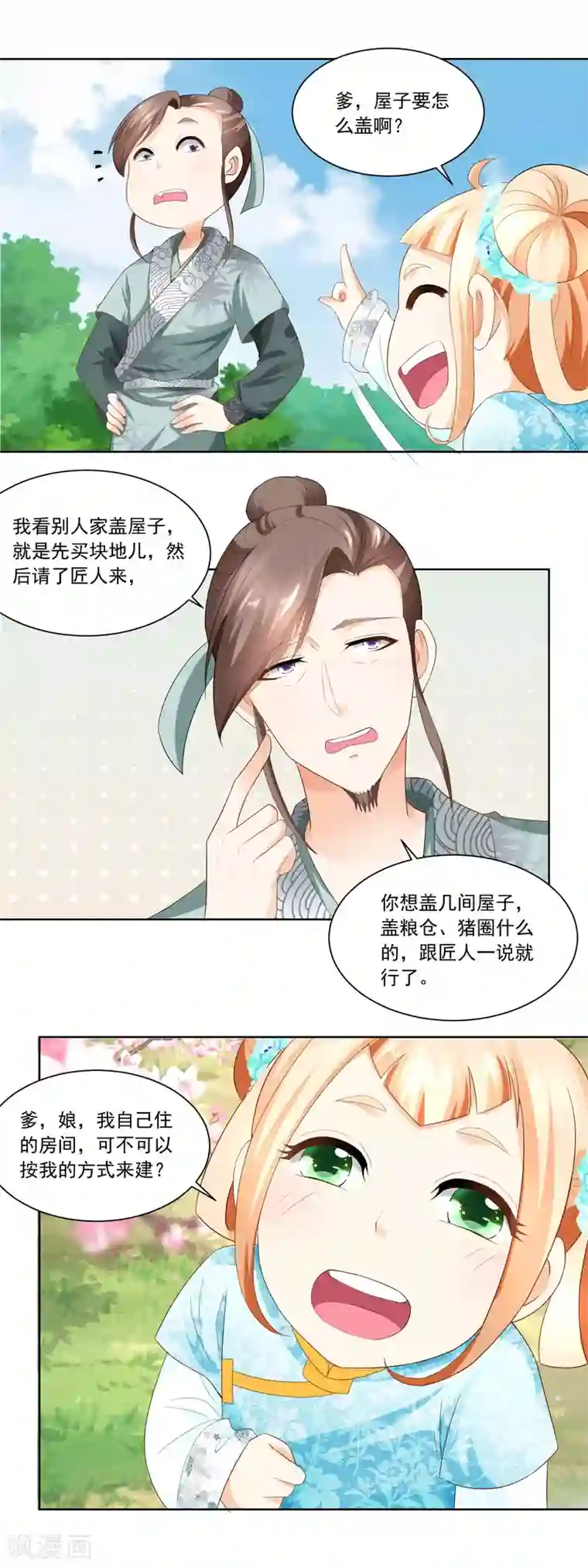 农女殊色第76话 换亲阴谋
