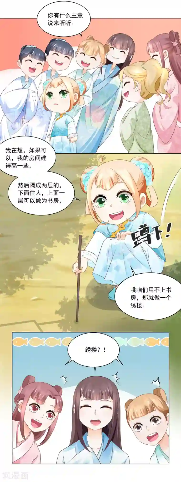 农女殊色第76话 换亲阴谋