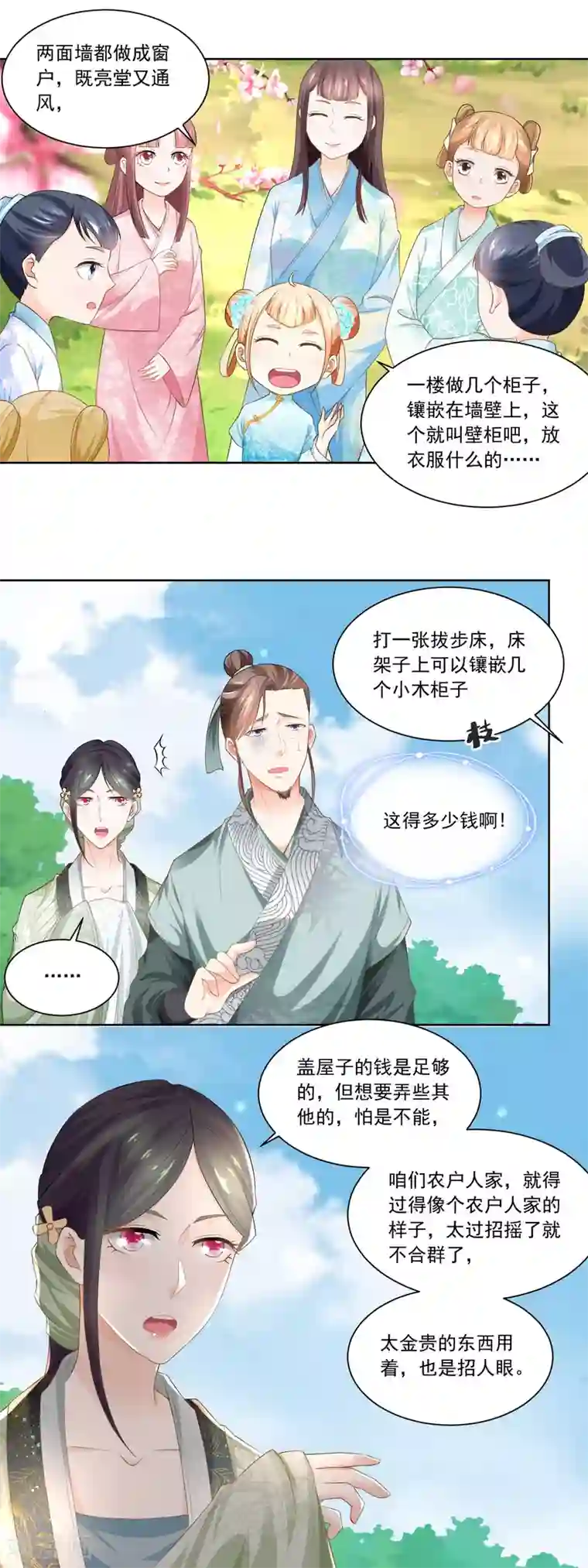 农女殊色第76话 换亲阴谋